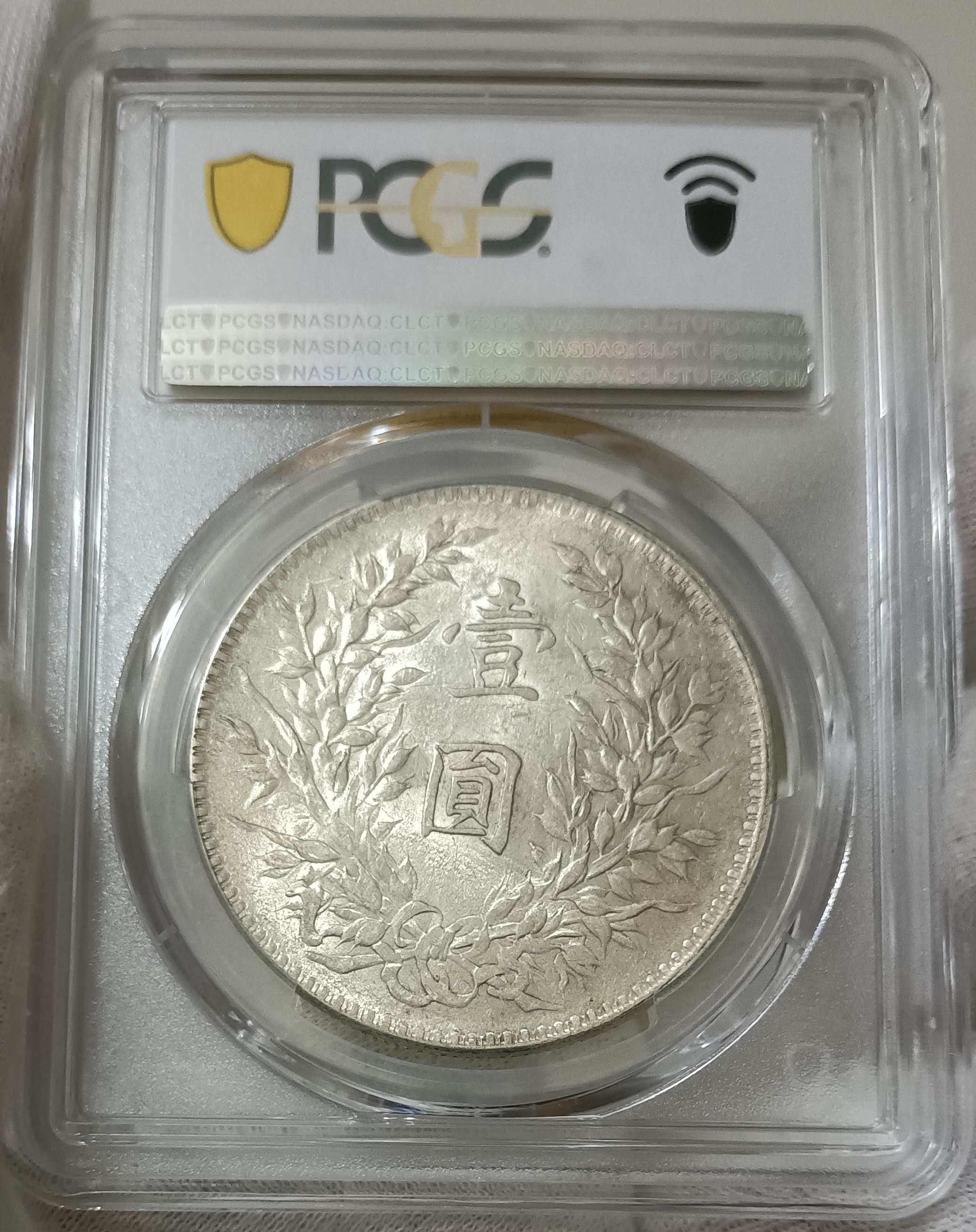 民國十年袁世凱PCGS AU58「右偏星肩章粗勾斷梗版」 [認證編號