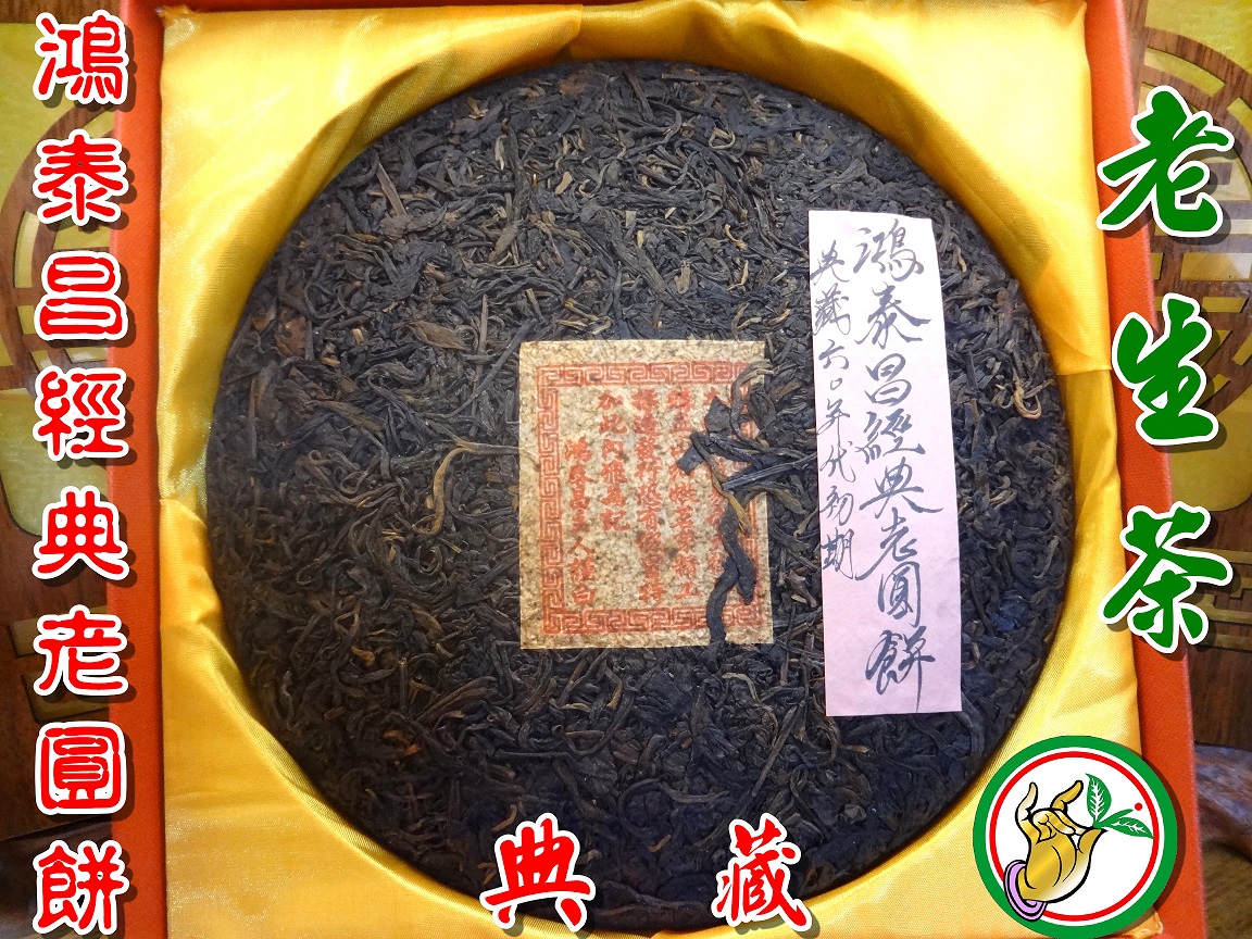 普洱茶鴻泰昌的價格推薦- 2026年10月| 比價比個夠BigGo