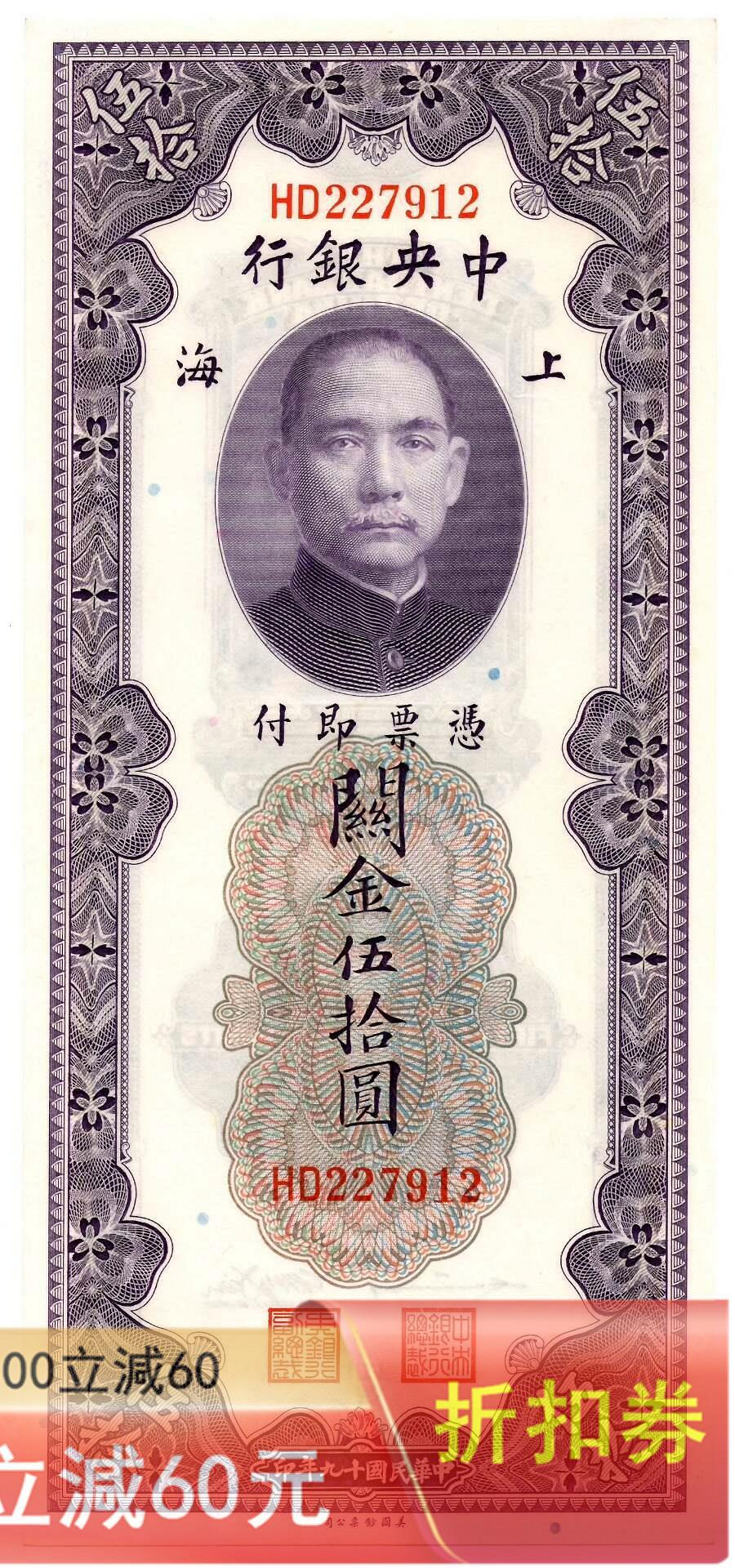 1930年 中華民国十九年 中央銀行 関金札 2種 大量35枚まとめセット