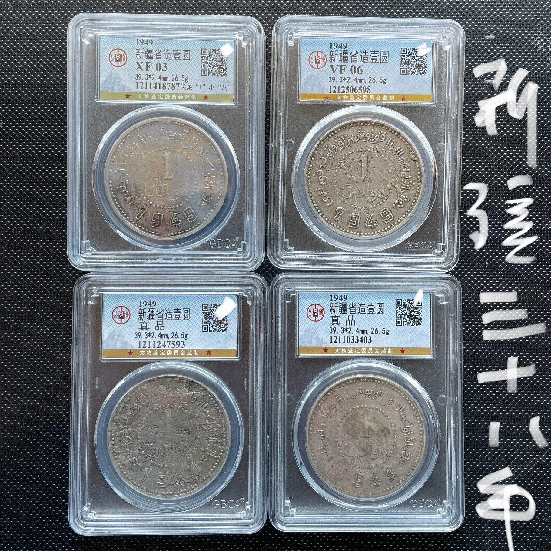 新疆1949 銀幣的價格推薦- 2026年6月| 比價比個夠BigGo