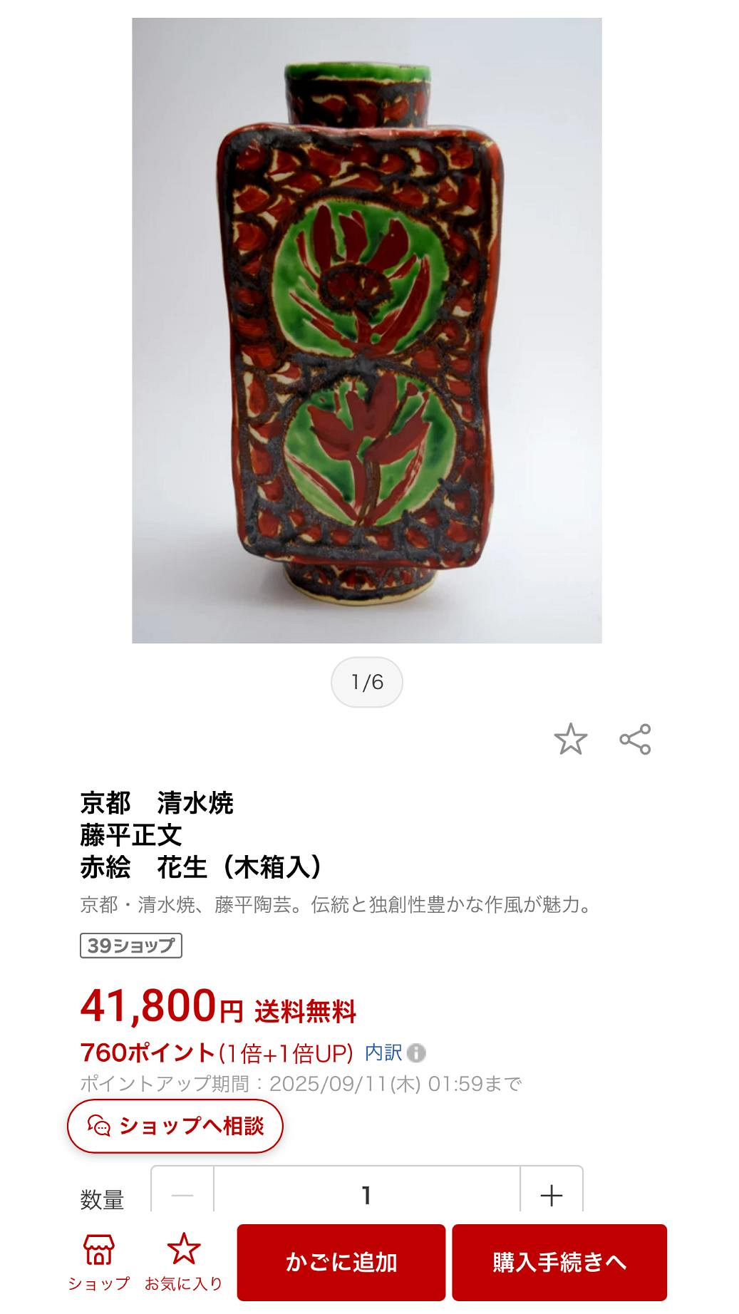 9/15結標京燒藤平正文作紅釉花器CDI0368 -花道侘寂插花花藝花學花瓶