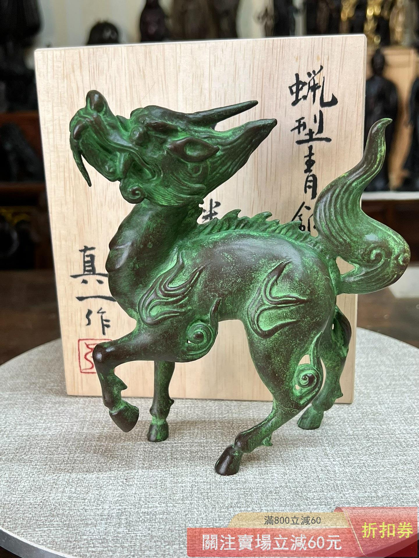 蝋型青銅「麒麟」北村真一作 麒麟銅像的價格推薦- 2026年8月| 比價比個夠BigGo