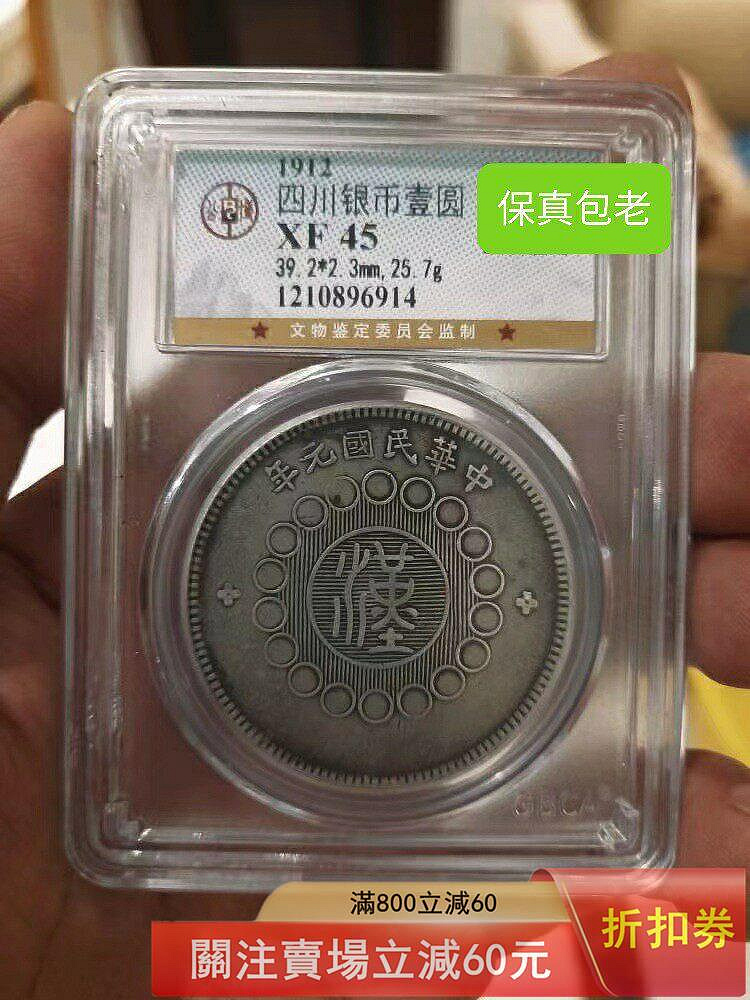 四川軍政府造銀幣的價格推薦- 2026年7月| 比價比個夠BigGo