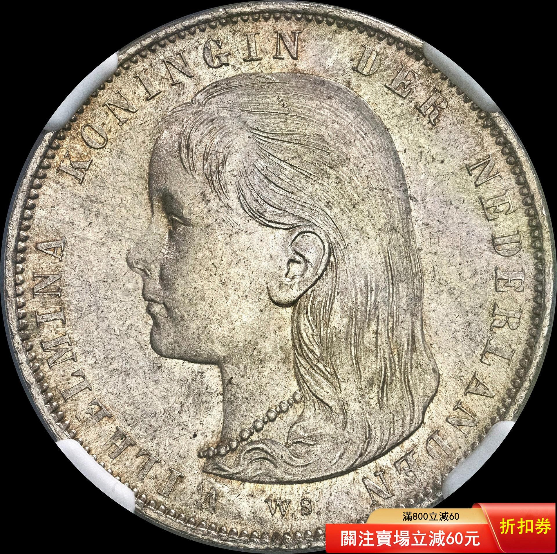 荷蘭銀幣1盾1892年銀蘿莉NGC MS61 10g 0.945銀28m2485【二手】 | Yahoo拍賣