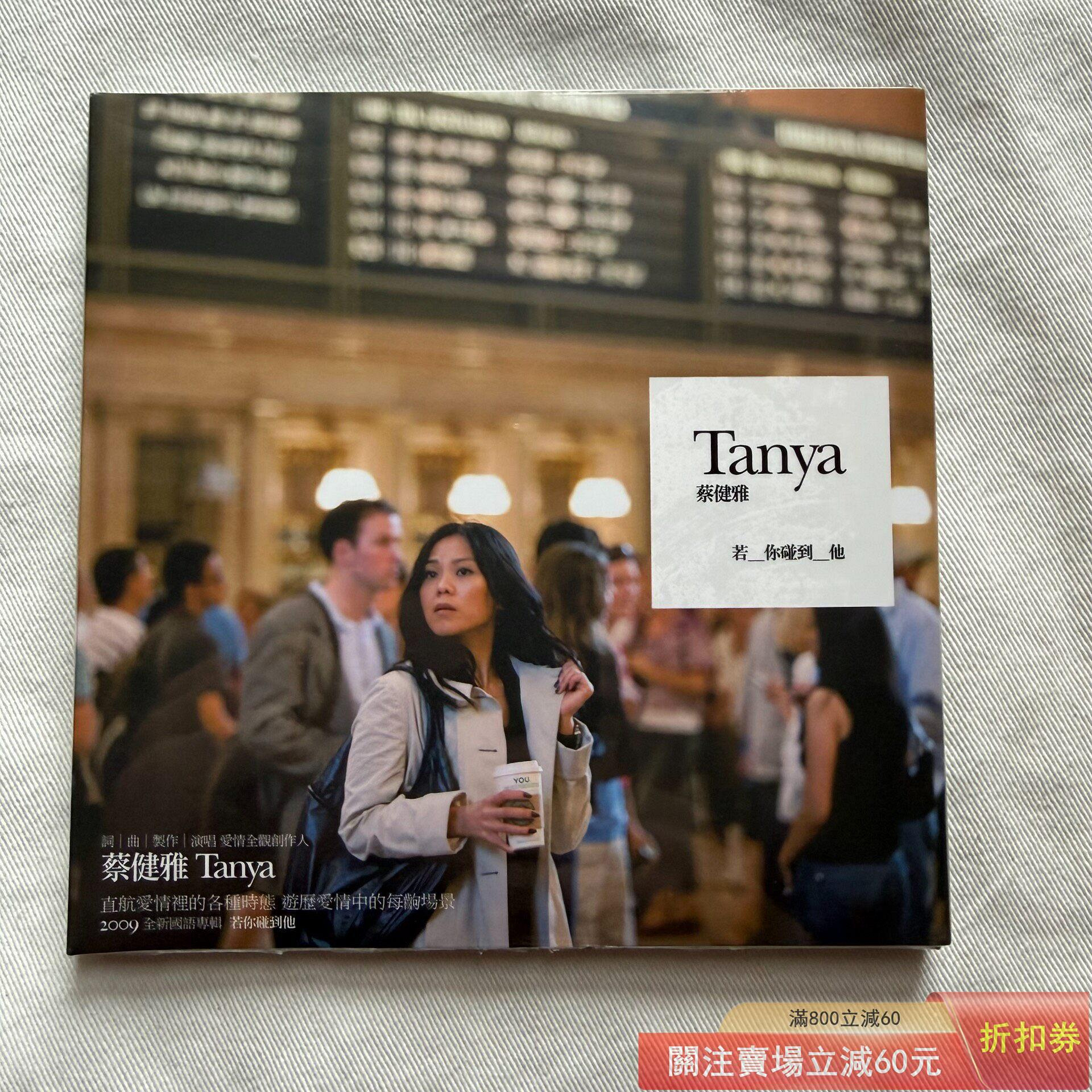 蔡健雅若你碰到他的價格推薦- 2026年7月| 比價比個夠BigGo