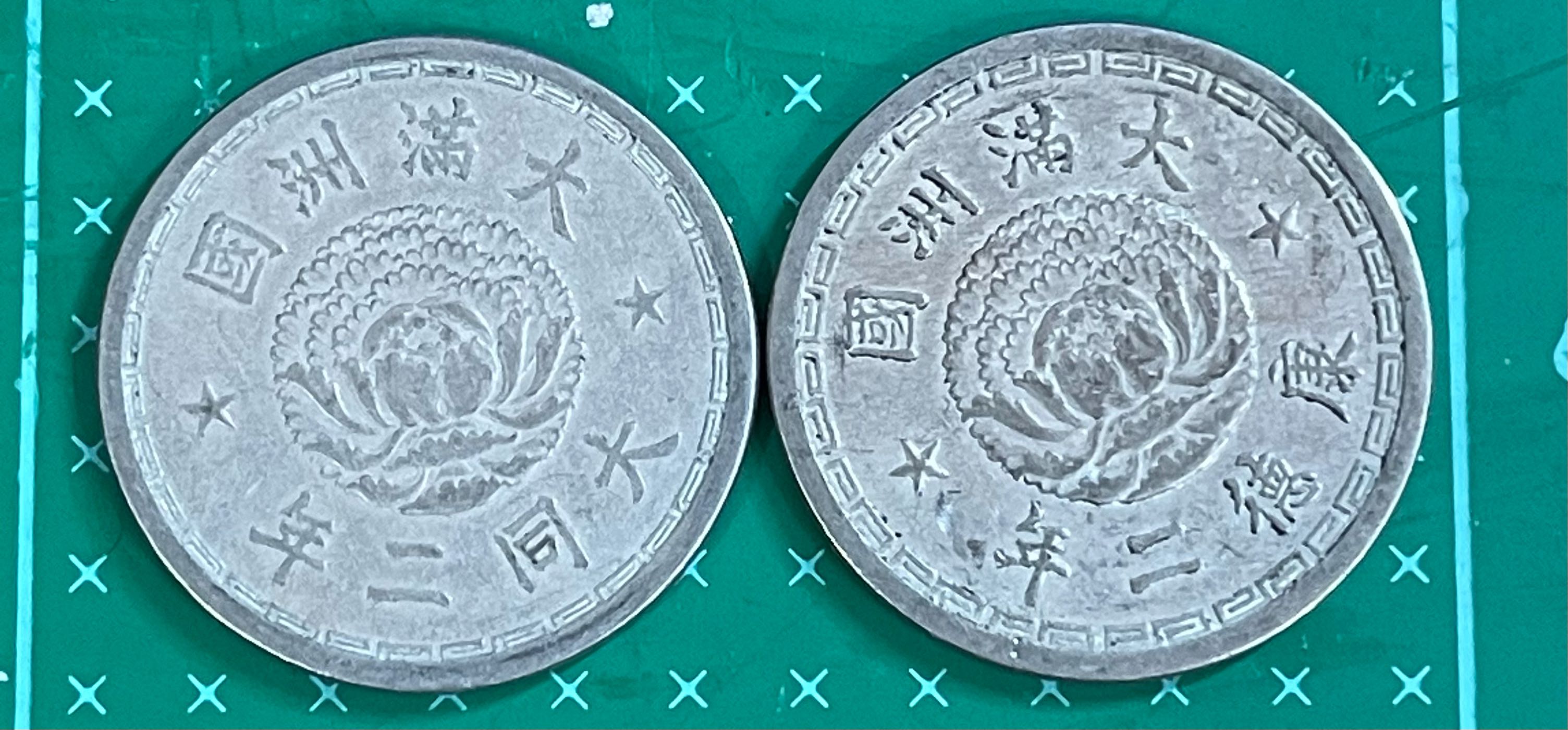 古銭　在外貨幣　大滿洲國　満州　1分銅貨　壹分　大同2年　大同二年　1933年 楽天市場】満州国貨幣 1分銅貨 康徳2年（1935年）美品 日本在外