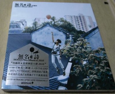 HOCC何韻詩[無名‧詩]專輯CD+DVD 全新未拆非共存| Yahoo拍賣