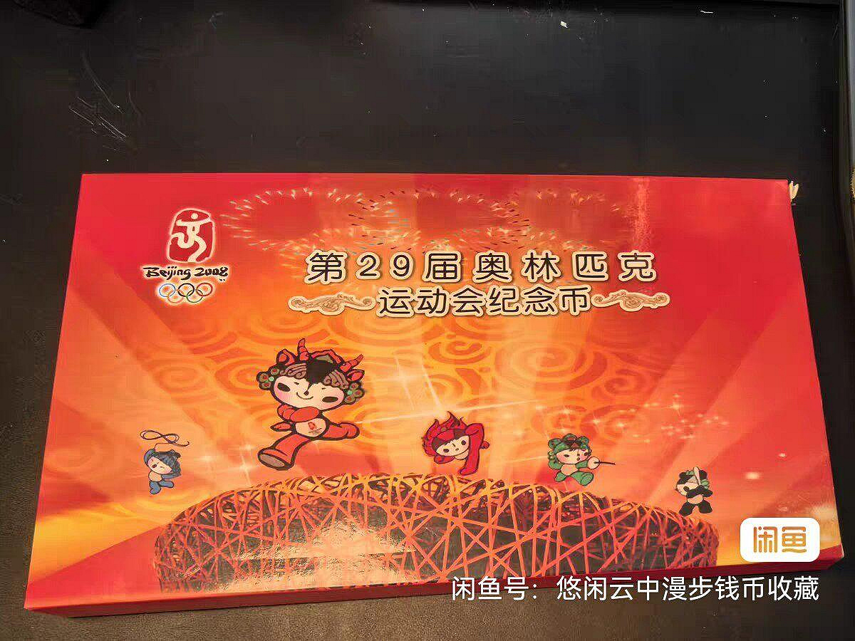 紀念幣 奧運紀念幣 2008第29屆 未流通 原盒證書