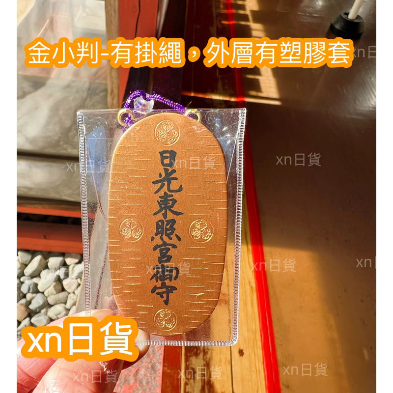 日光東照宮判金的價格推薦- 2026年7月| 比價比個夠BigGo
