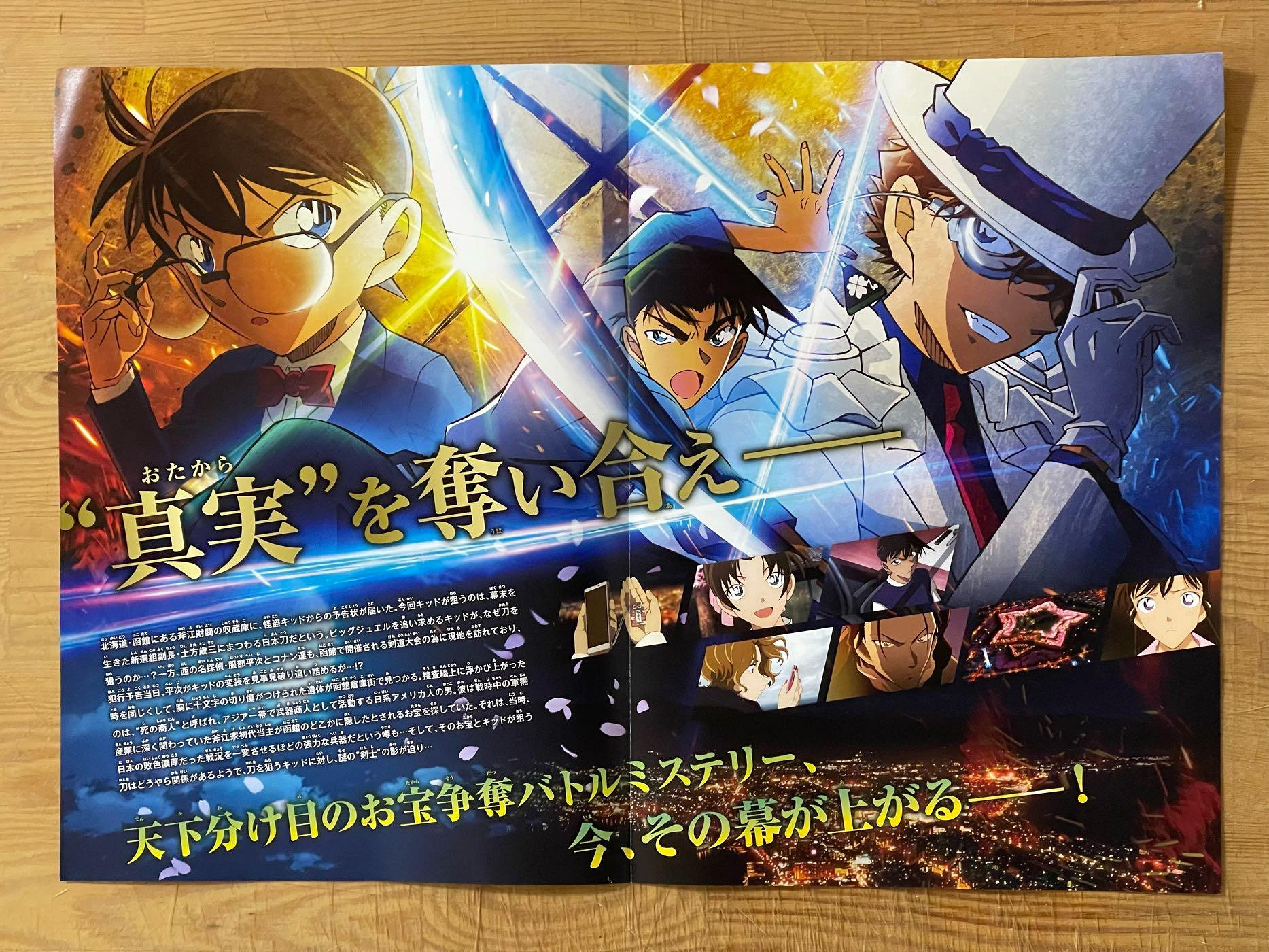 映画【名探偵コナン100万ドルの五稜星。名偵探柯南：100萬美元的五稜星】DM-B | Yahoo拍賣