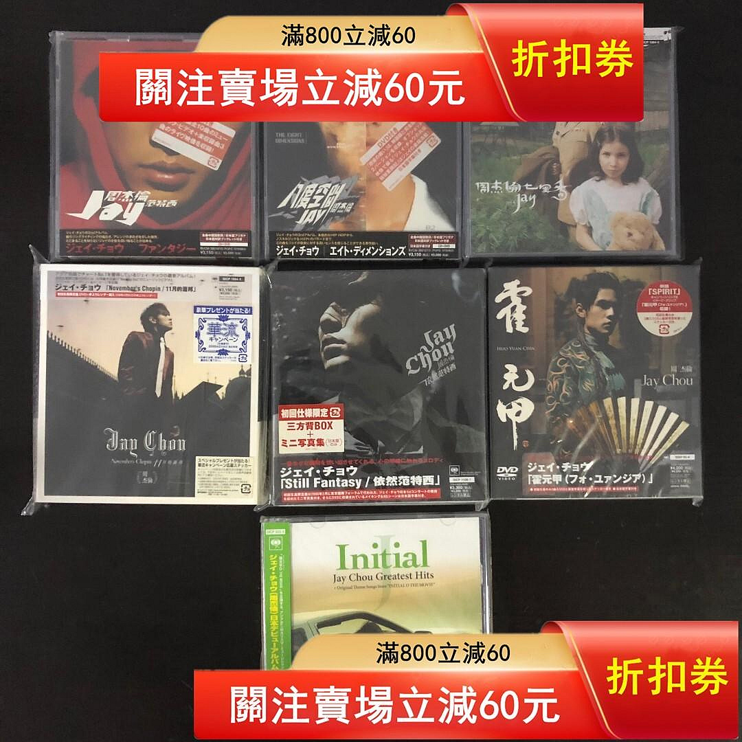 周杰倫日版范特西的價格推薦- 2026年7月| 比價比個夠BigGo