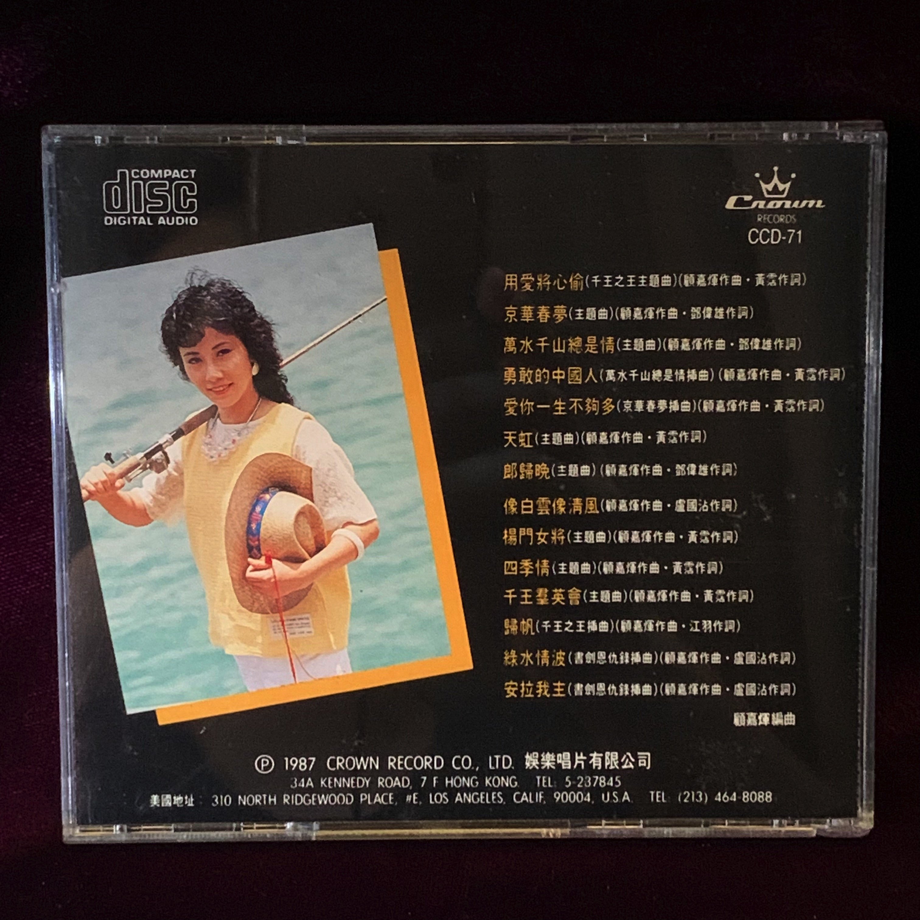 一手收藏】 日本製，汪明荃－金曲精選，香港娛樂唱片1987發行，收錄
