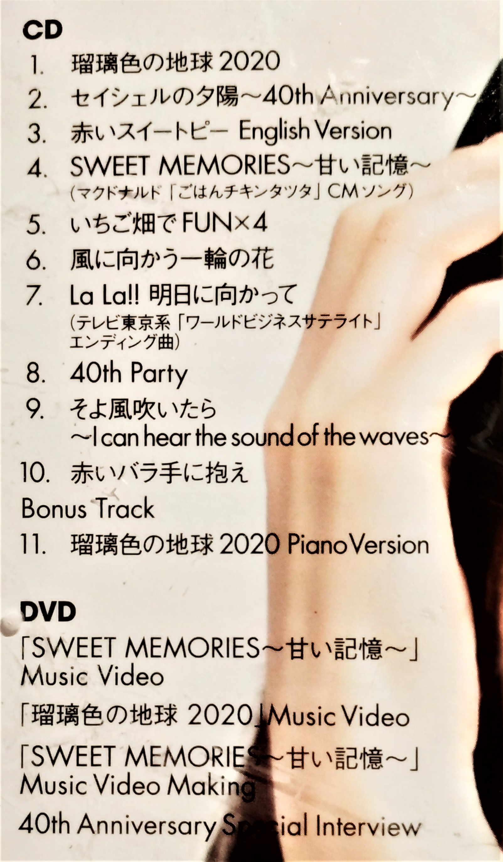 松田聖子- SEIKO MATSUDA 2020 【初回限定盤】(SHM-CD + DVD