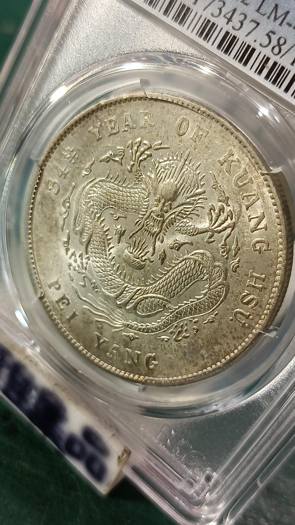 Y247-1鑑定幣北洋造光緒元寶34年七錢二分龍銀PCGS鑑定AU58編號19438096