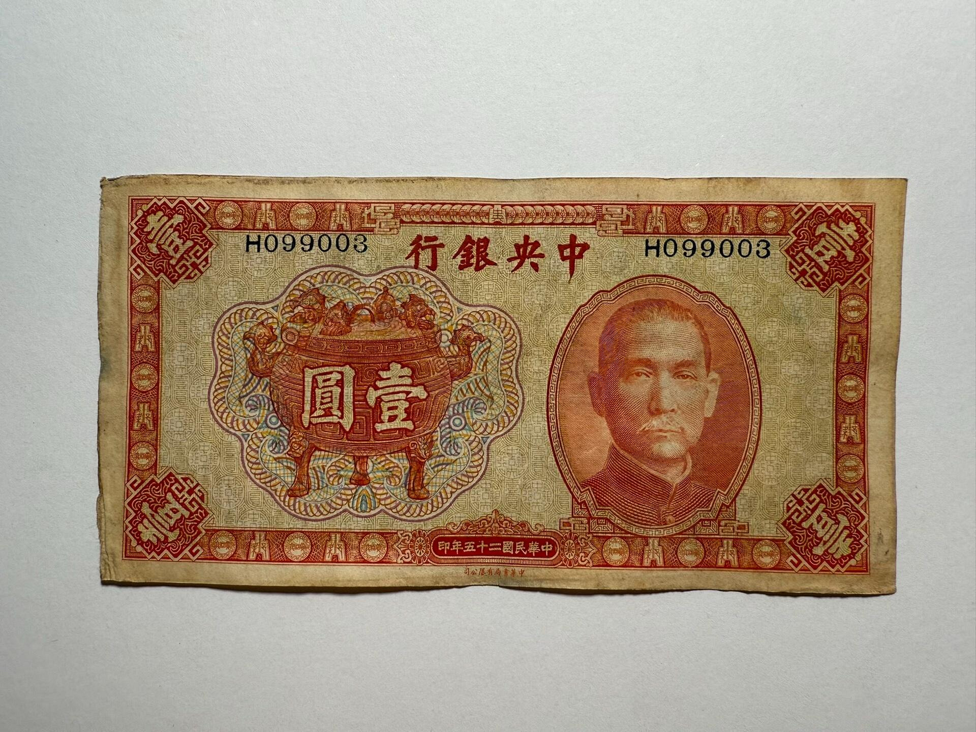 中央銀行壹圓1936的價格推薦- 2026年8月| 比價比個夠BigGo