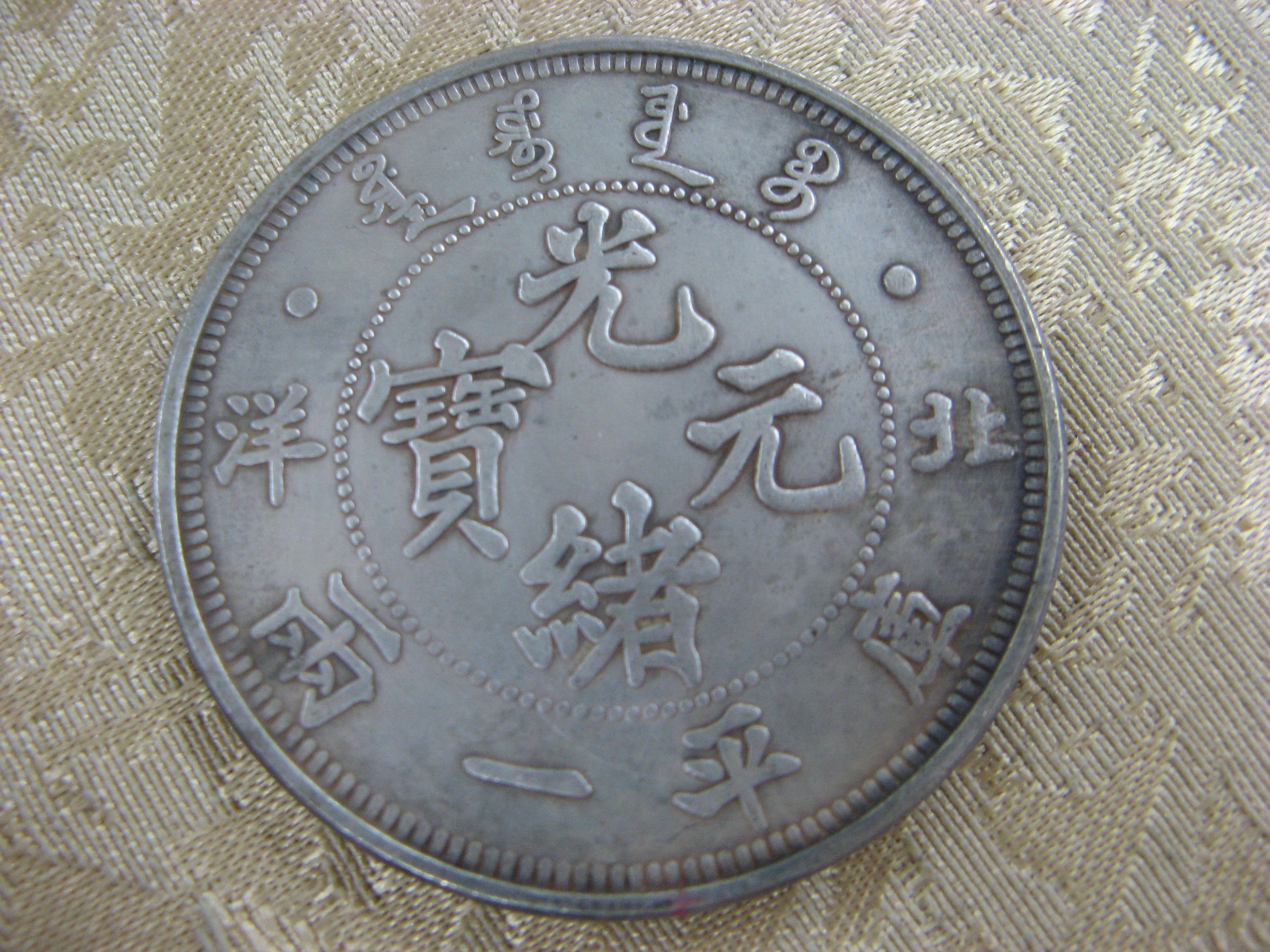 光緒龍銀的價格推薦- 2026年7月| 比價比個夠BigGo