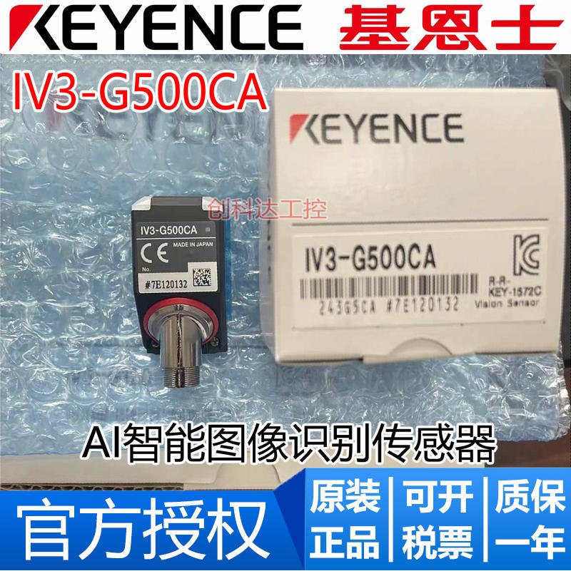 全新原裝KEYENCE基恩士IV3-G500CA 分體式智能相機圖像傳感器| Yahoo拍賣