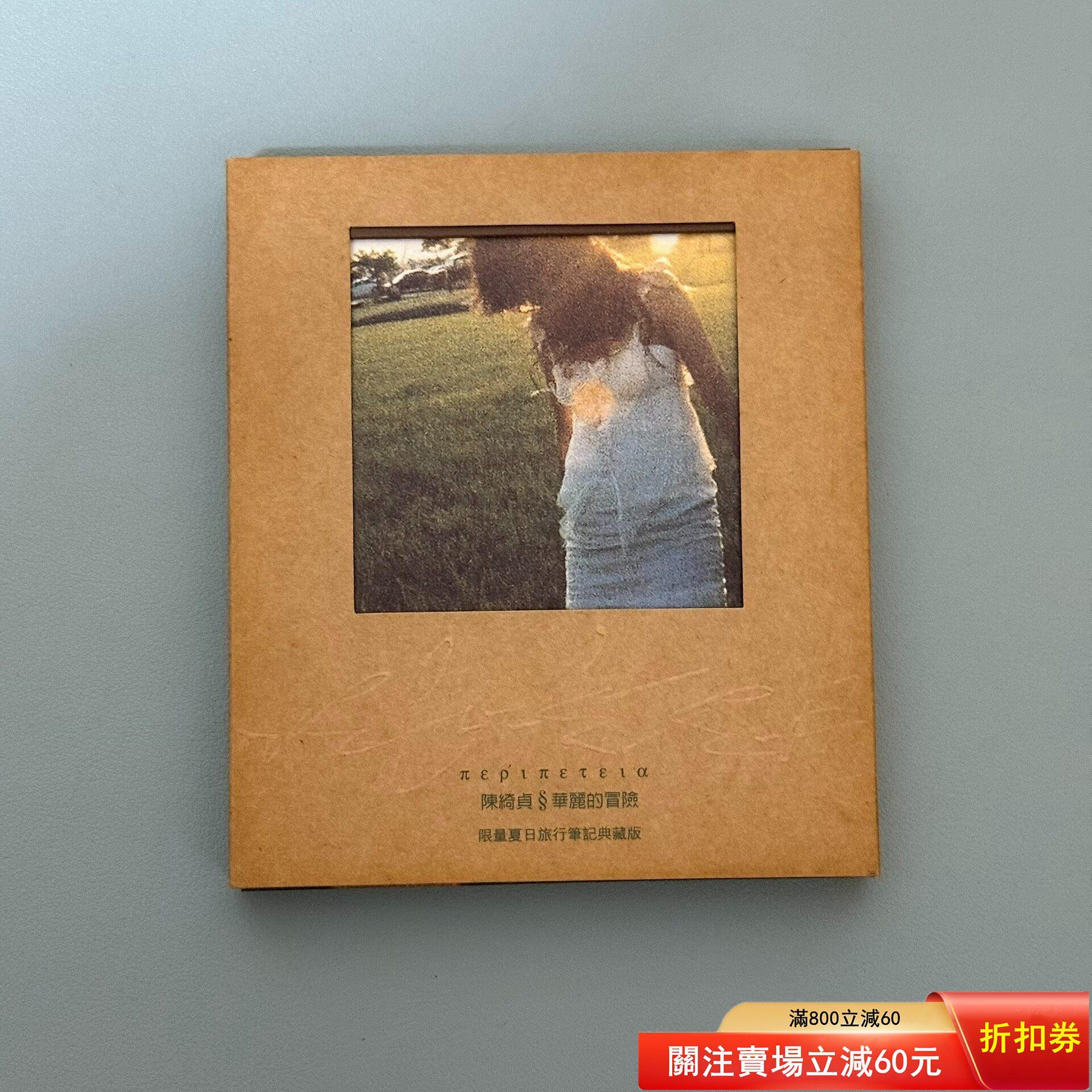 華麗的冒險陳綺貞黑膠的價格推薦- 2026年8月| 比價比個夠BigGo