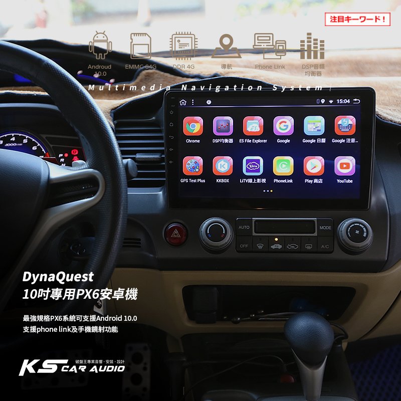 M1Q 本田 CIVIC八代 K12  DynaQuest PX6高端安卓機 Wifi 導航 藍芽 APP下載