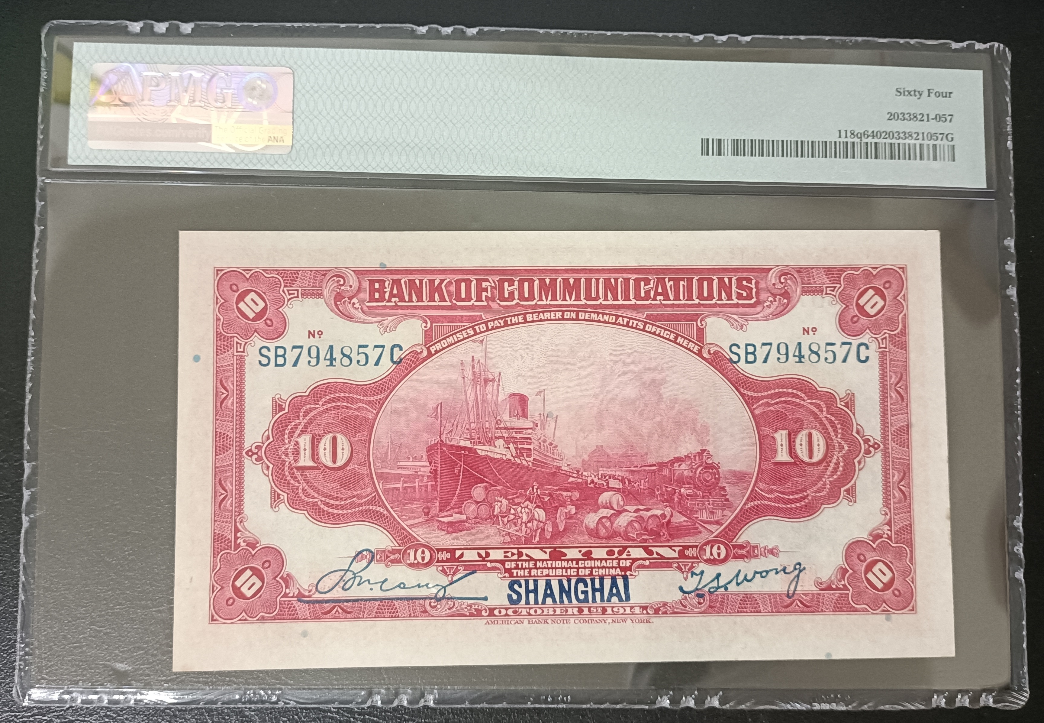中華民國三年(1913) 拾圓上海交通銀行發行PMG 64 [認證編號2033821-057