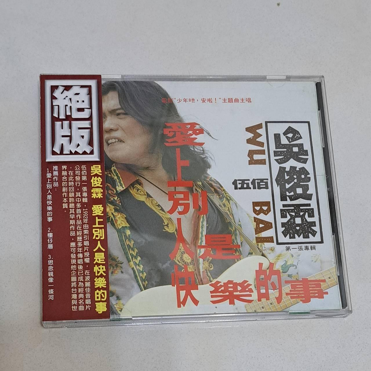 愛上別人是快樂的事的價格推薦- 2026年7月| 比價比個夠BigGo