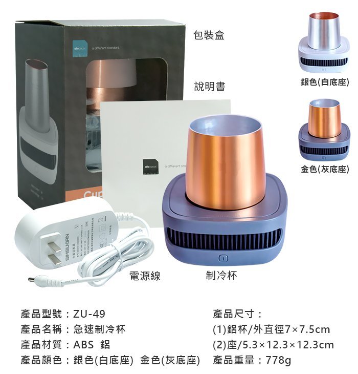 傻瓜批發】(ZU-49)極速制冷杯DC12V美規插頭鋁合金杯快速降溫飲料保冷杯