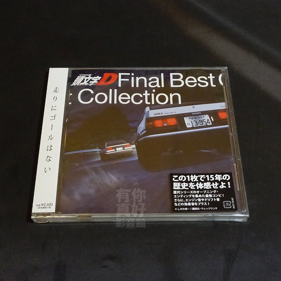 現貨) 全新日本進口《頭文字D Final Best Collection》CD [日版] 歌曲