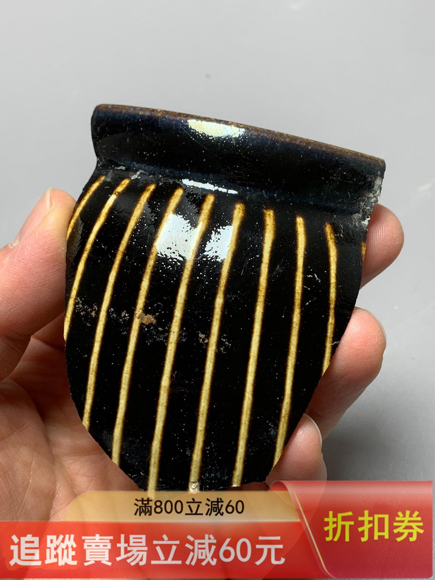 工地，淄博窯黑釉線條罐本，8公分，，，多件可。 經營各古玩收藏老物件
