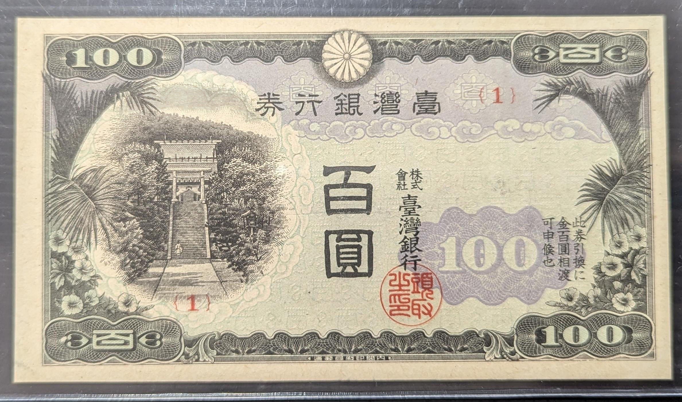 臺灣銀行券百圓的價格推薦- 2026年6月| 比價比個夠BigGo