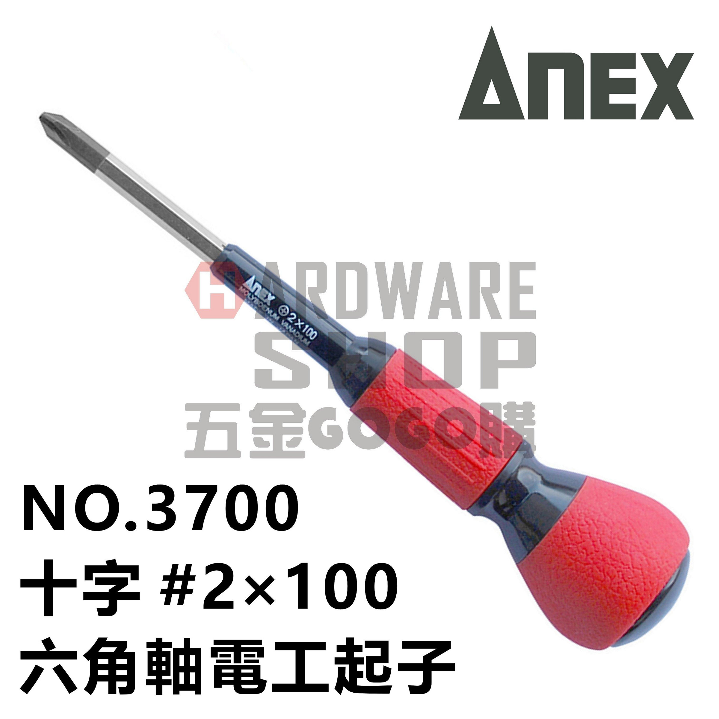 日本ANEX 兼古製作所No.3700 電工十字起子PH2 × 100 十字電工