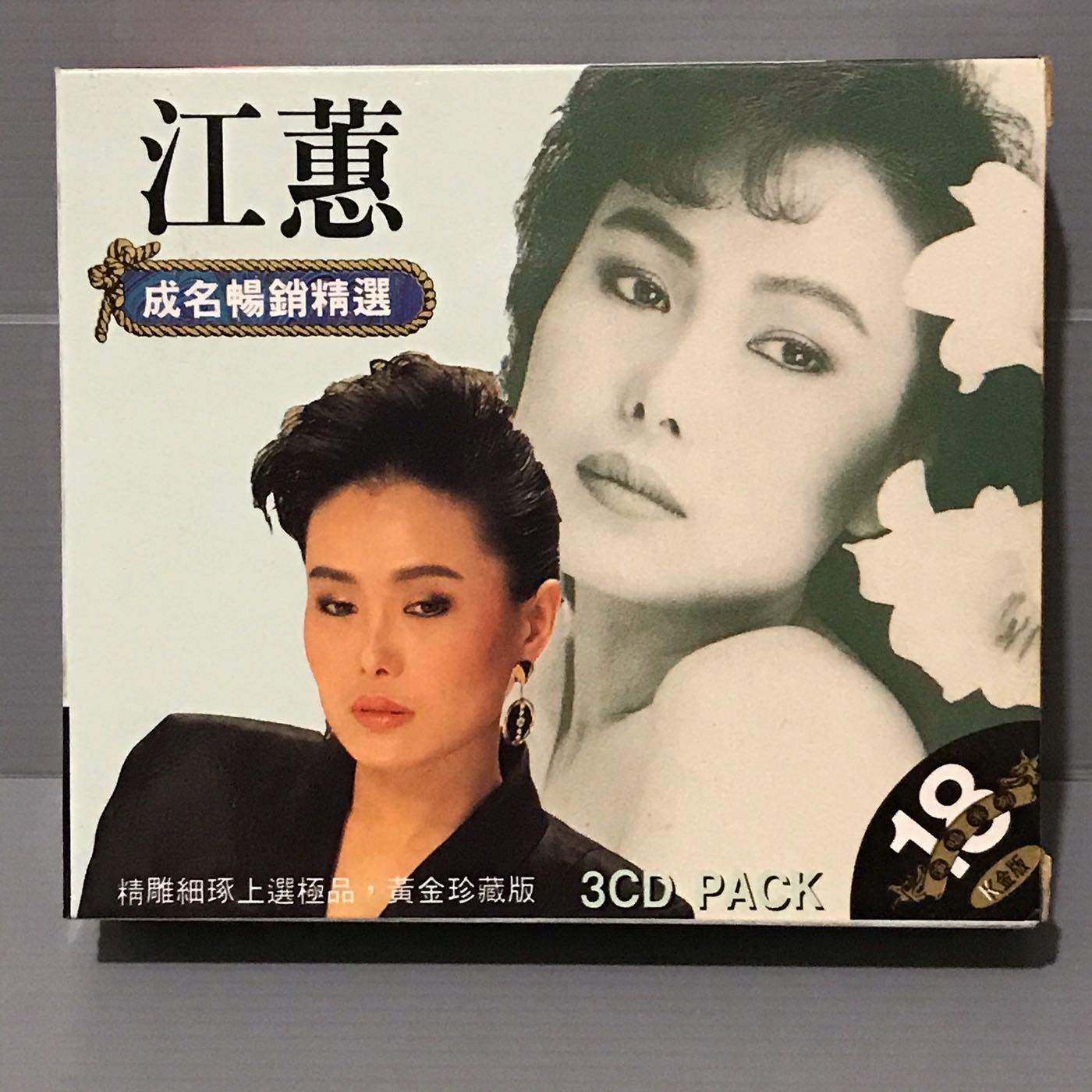 江蕙成名暢銷精選】外紙盒+原版3CD+歌詞保證讀取（樂樂唱片行| Yahoo拍賣