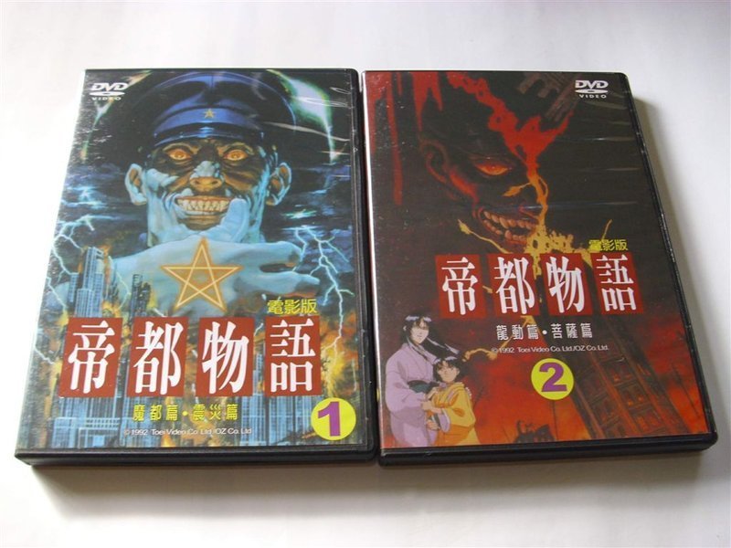 帝都封印 DVD BOX(中古品) 帝都封印 DVD BOX