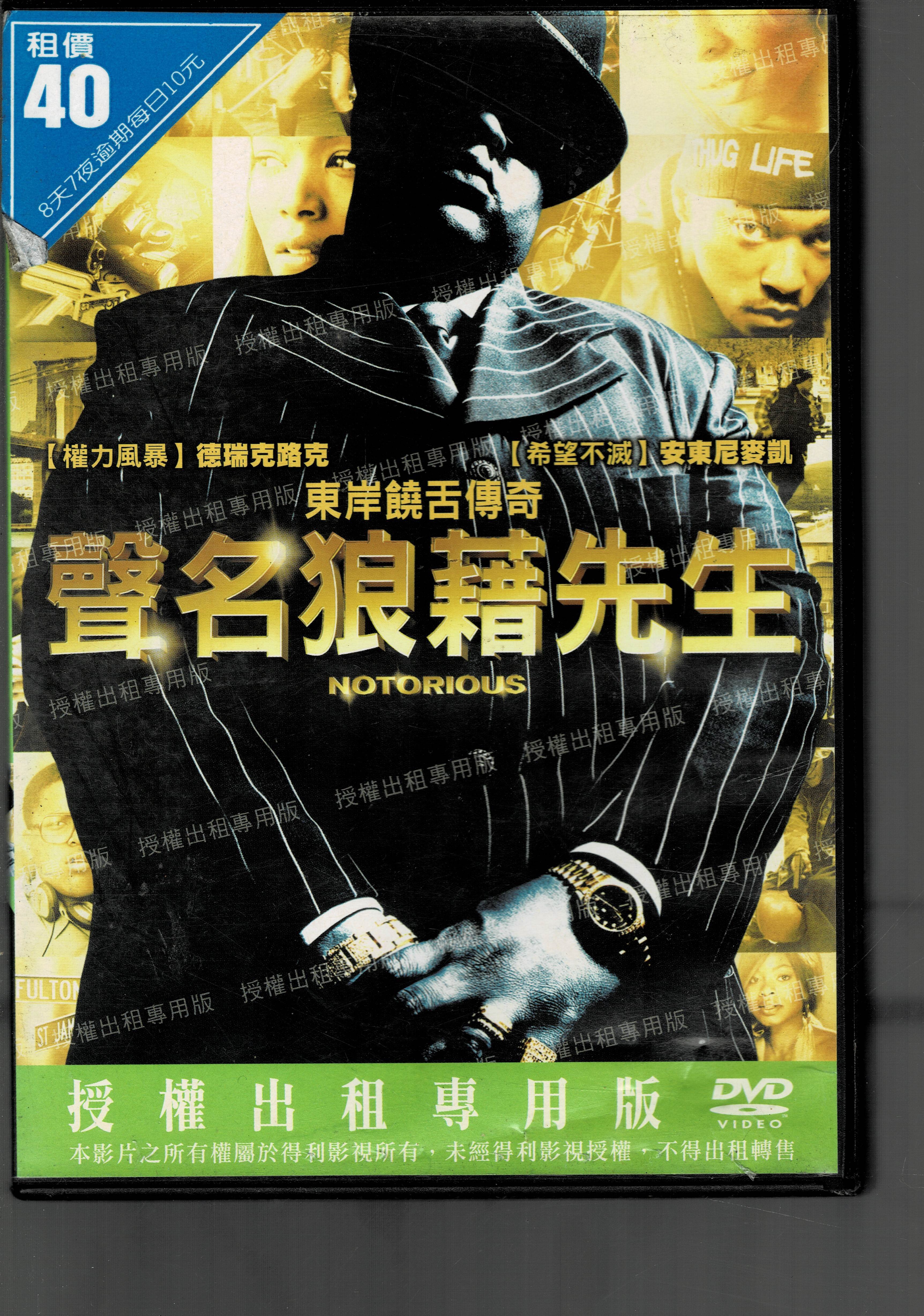 老闆跑路＊ 《東岸饒舌傳奇-聲名狼藉先生》 DVD二手片，下標即賣，請讀關於我| Yahoo拍賣