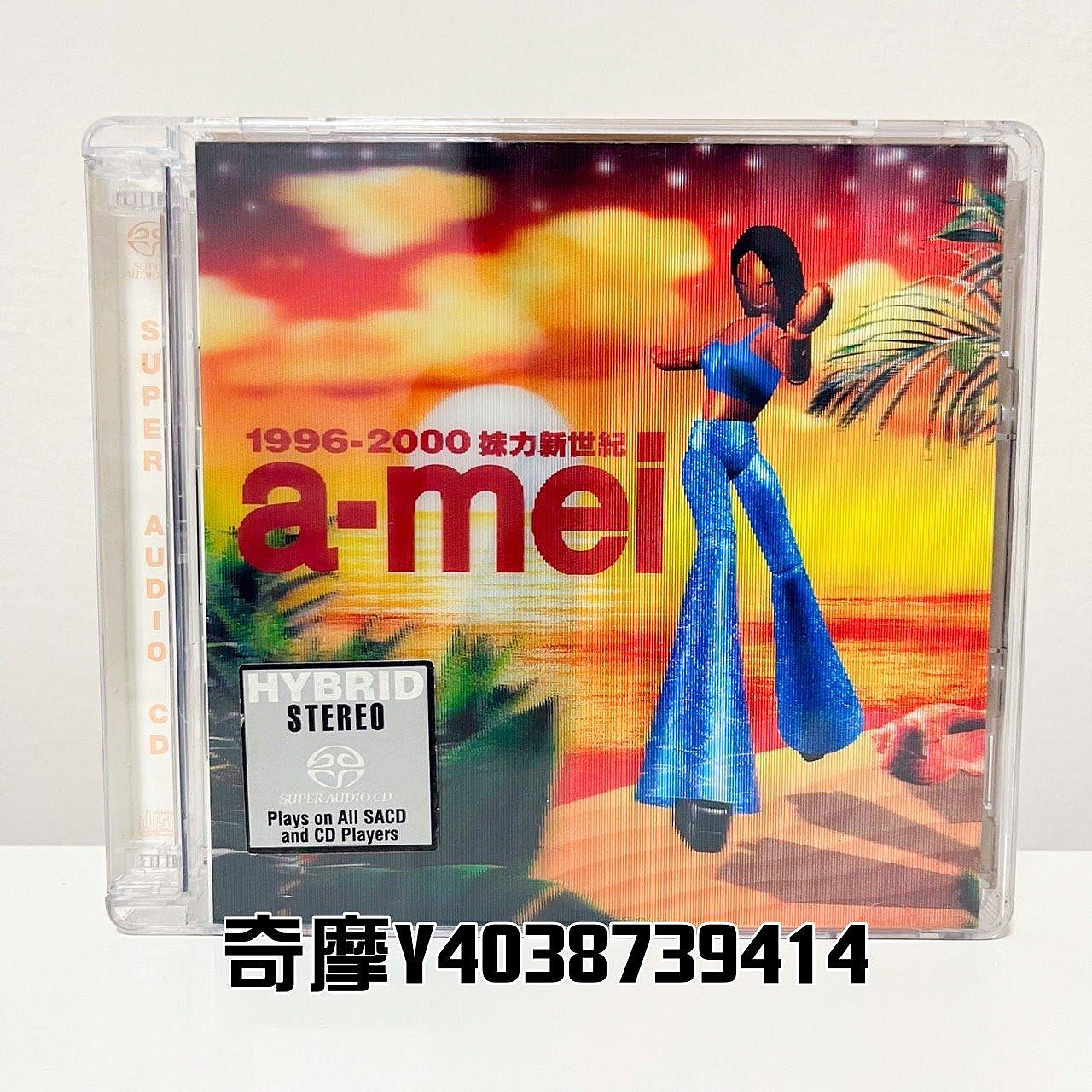 二手美品】張惠妹A-Mei 1996-2000 妹力新世紀SACD 雙CD Hi-Fi 發燒天碟