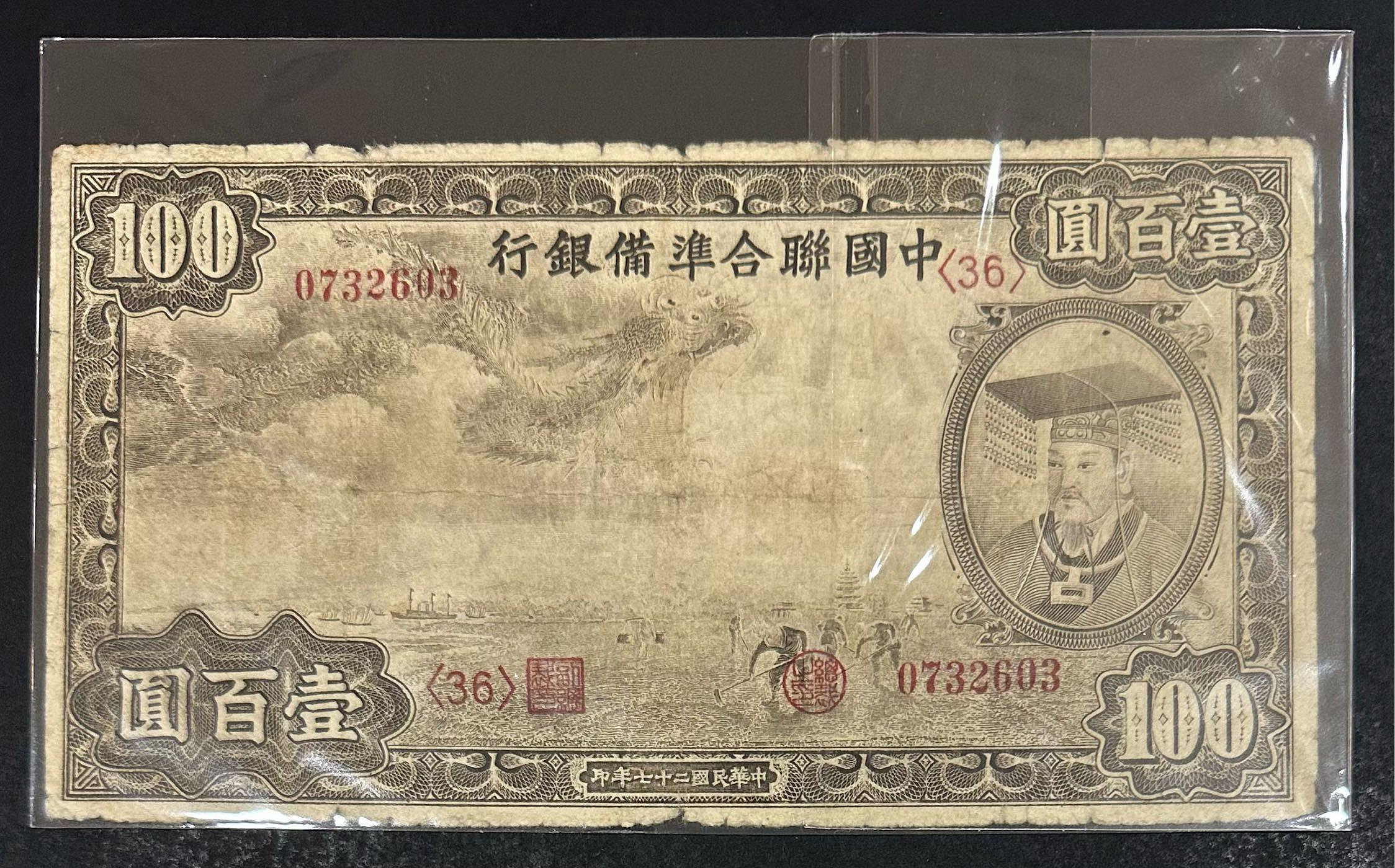 中國聯合準備銀行壹百圓的價格推薦- 2026年6月| 比價比個夠BigGo