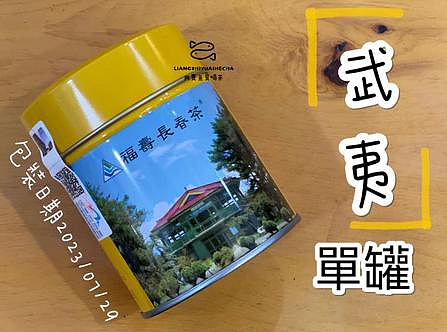 福壽長春茶 2缶セット 9e543aec-08cc-48fe-b6bc-