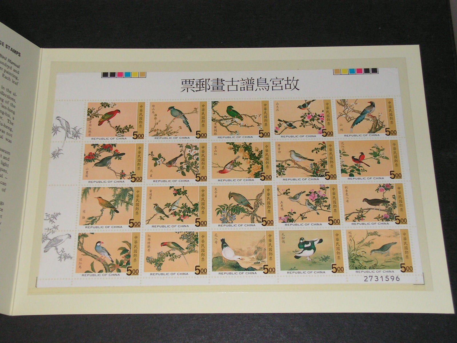 愛郵者】〈郵摺〉86年(首套)故宮鳥譜古畫一版=20全上品含封套/ 特378