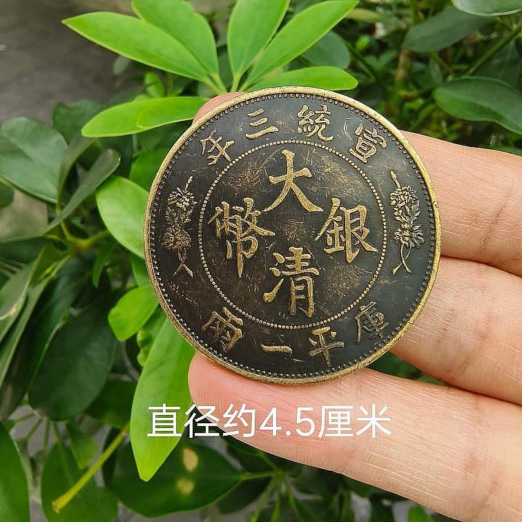 大清銀幣宣統三年伍圓的價格推薦- 2026年10月| 比價比個夠BigGo