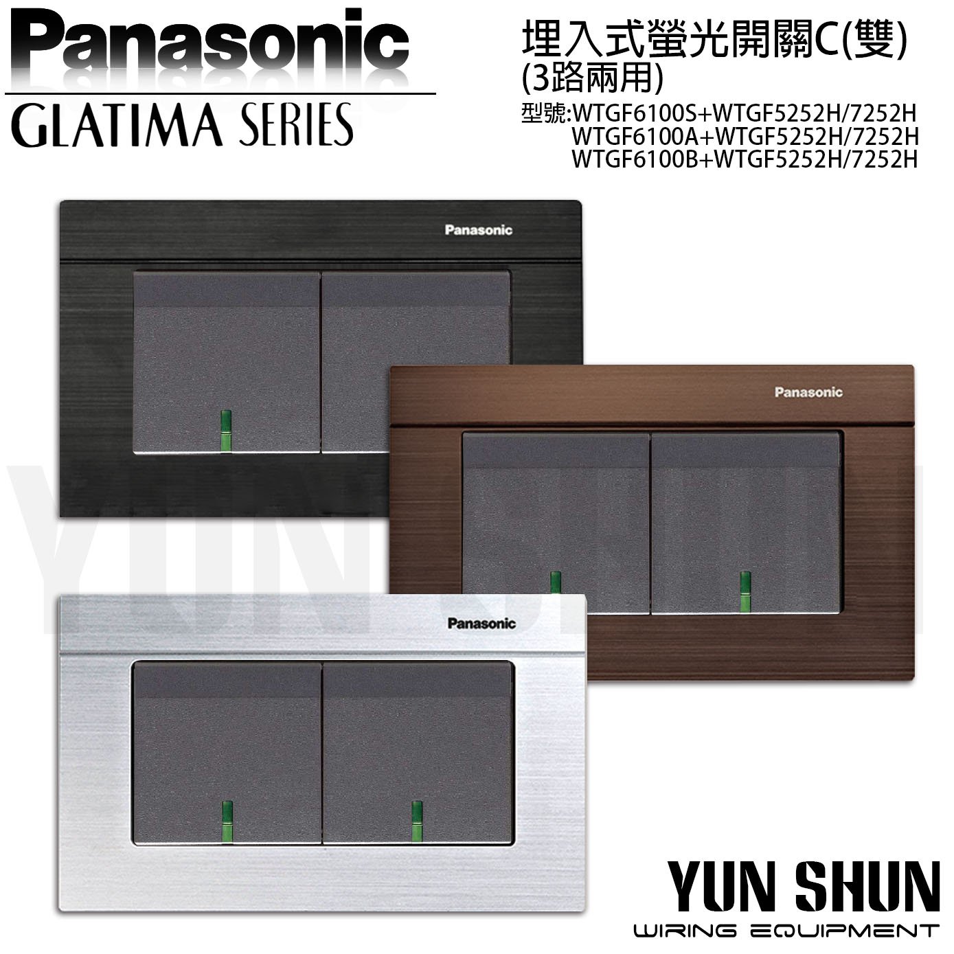 水電材料便利購】國際牌GLATIMA系列埋入式螢光二開關110V WTGFP 5252 H 銀色／古銅色蓋板| Yahoo拍賣