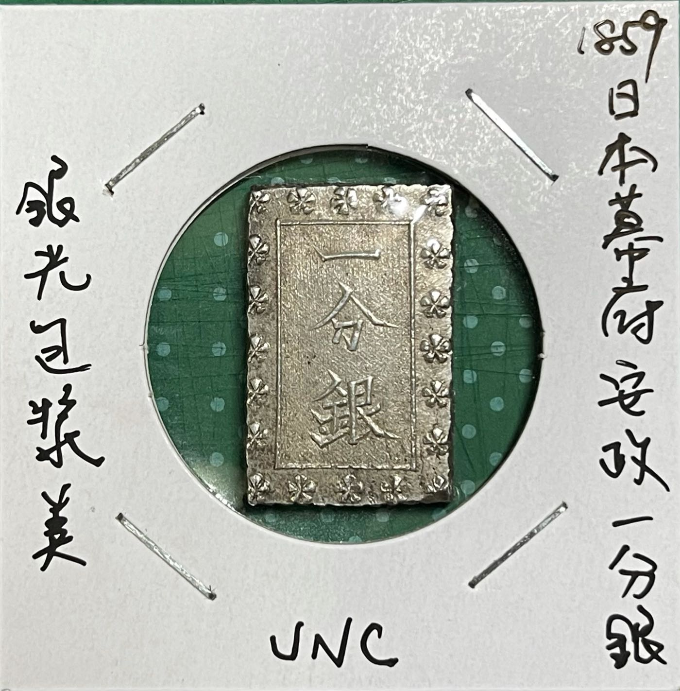 安政一分銀的價格推薦- 2026年7月| 比價比個夠BigGo