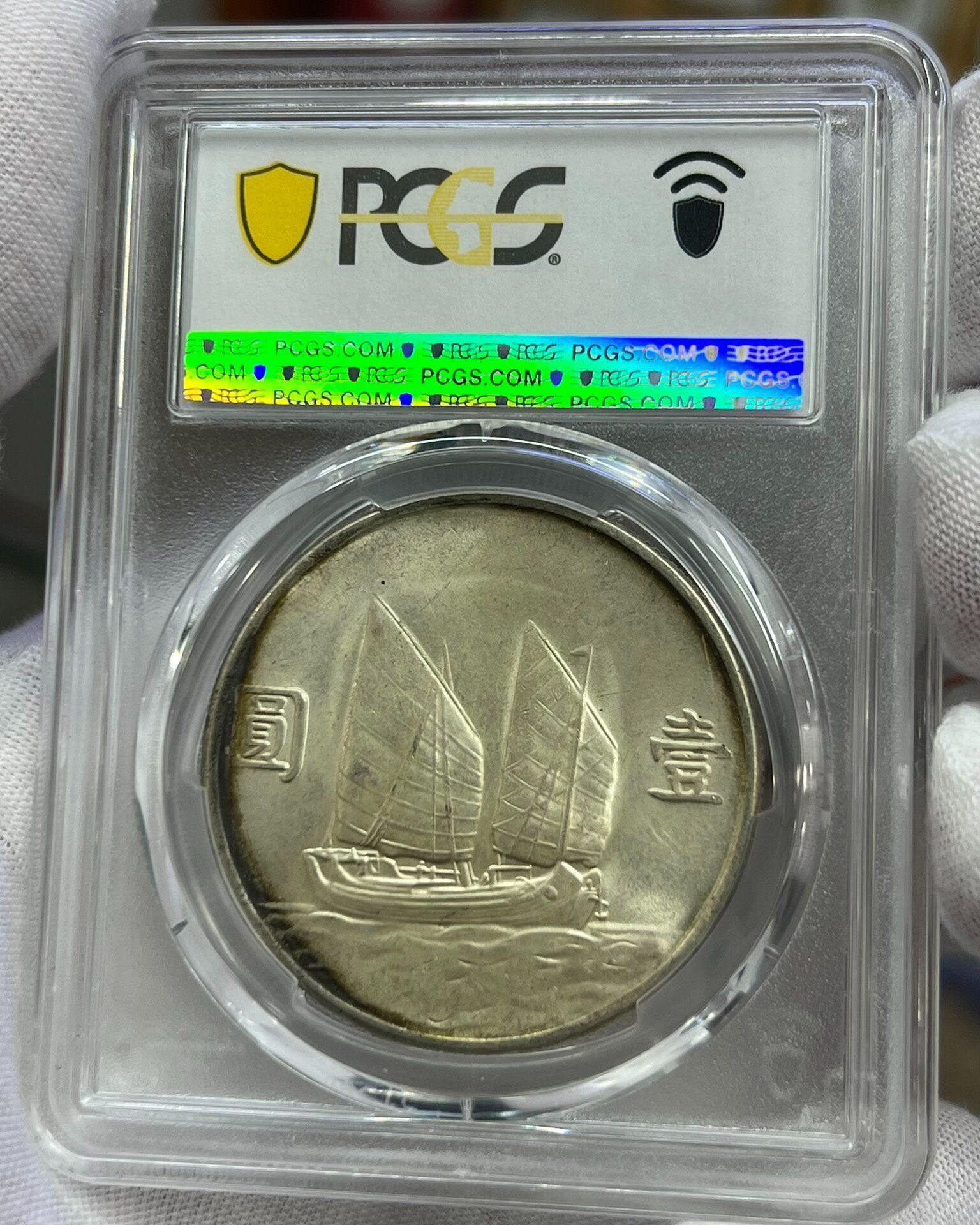 1934年船洋銀幣PCGS MS63 孫中山銅錢帆船海洋貨幣| Yahoo拍賣