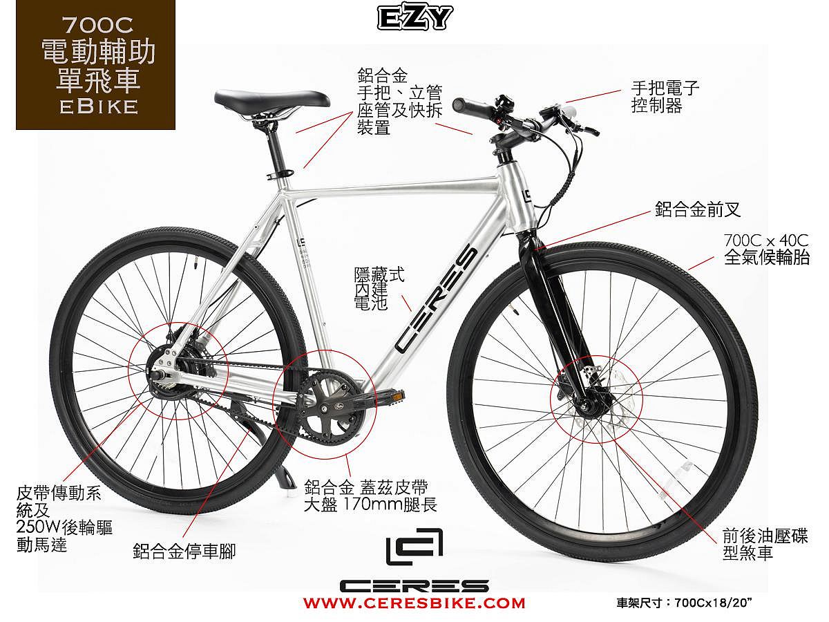 宣傳活動後二手新舊車, Ceres eZy 電動輔助700C Fixie單飛自行車