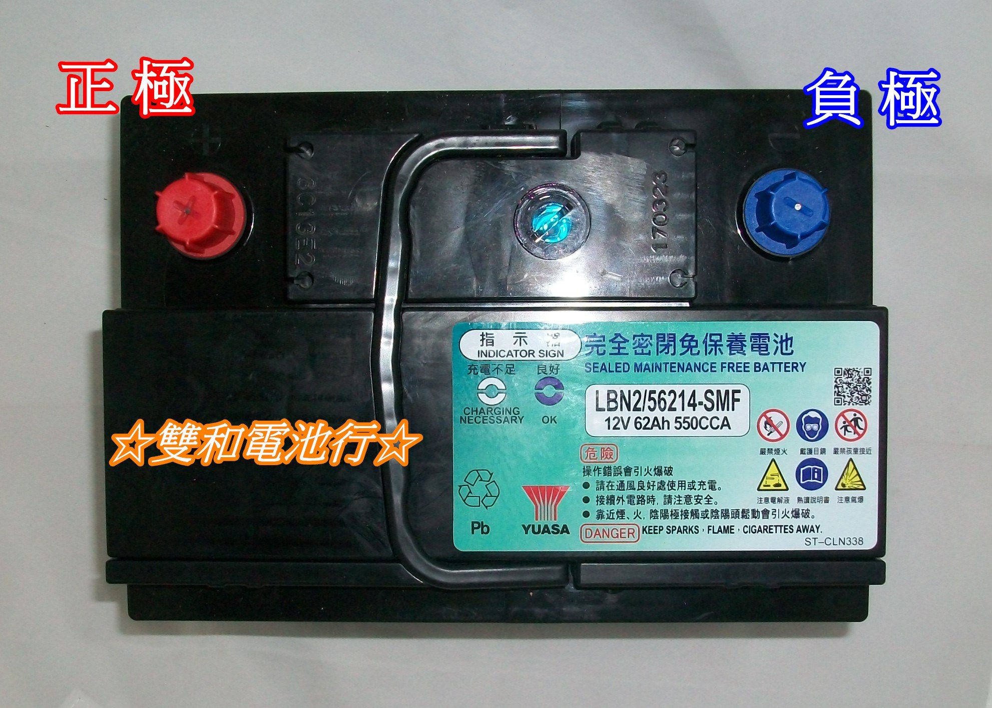 ☆雙和電池☆YUASA湯淺免保養LBN2(新版56214)(代用55566/555457)~福斯