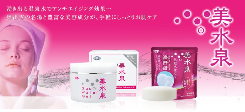 金荷日曜】日本旅美人Spa Water Gel 美水泉5合1全效能保濕乳液
