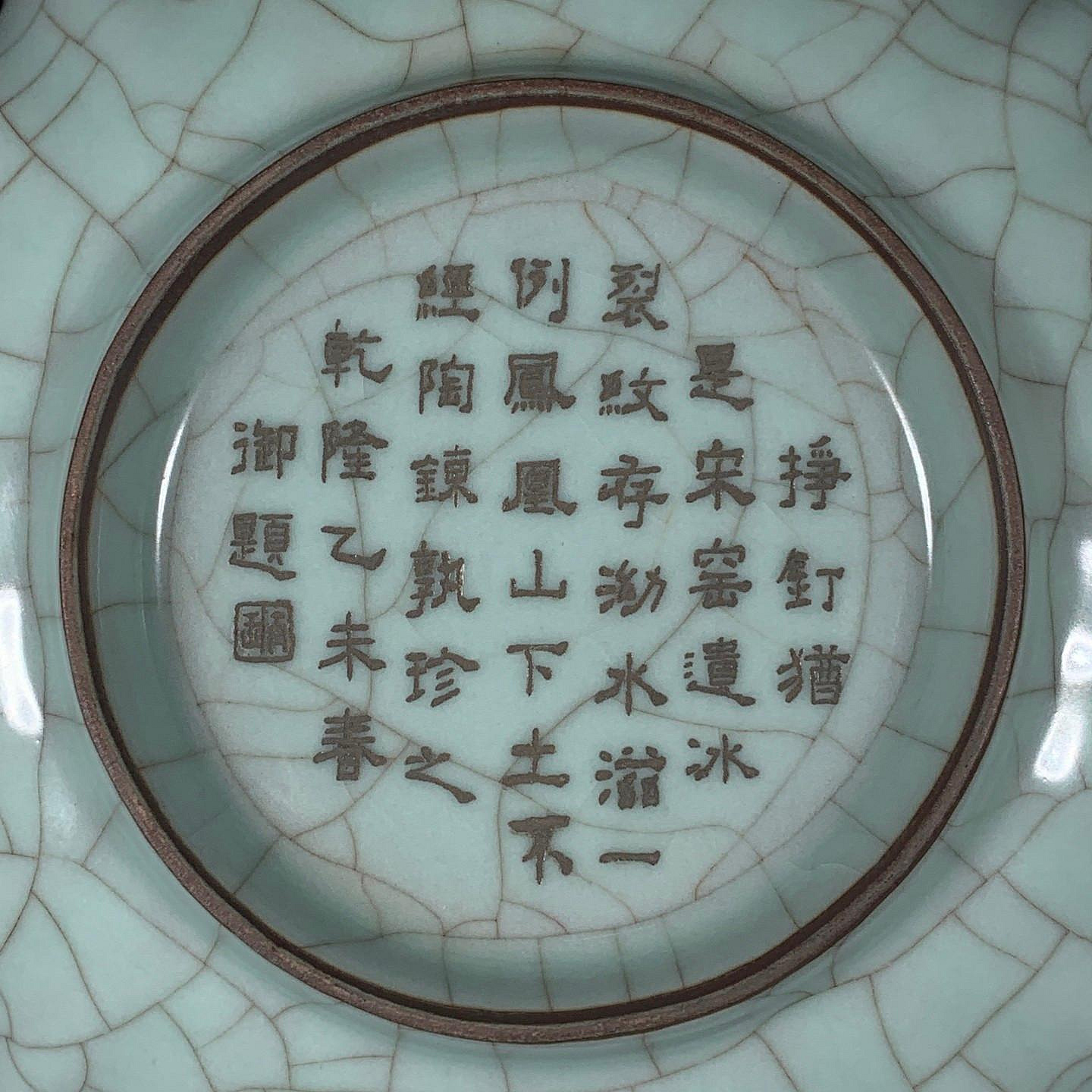 宋官窯刻乾隆御題詩文花口盤，高5直徑20cm，300215 瓷器官窯汝窯【古雲