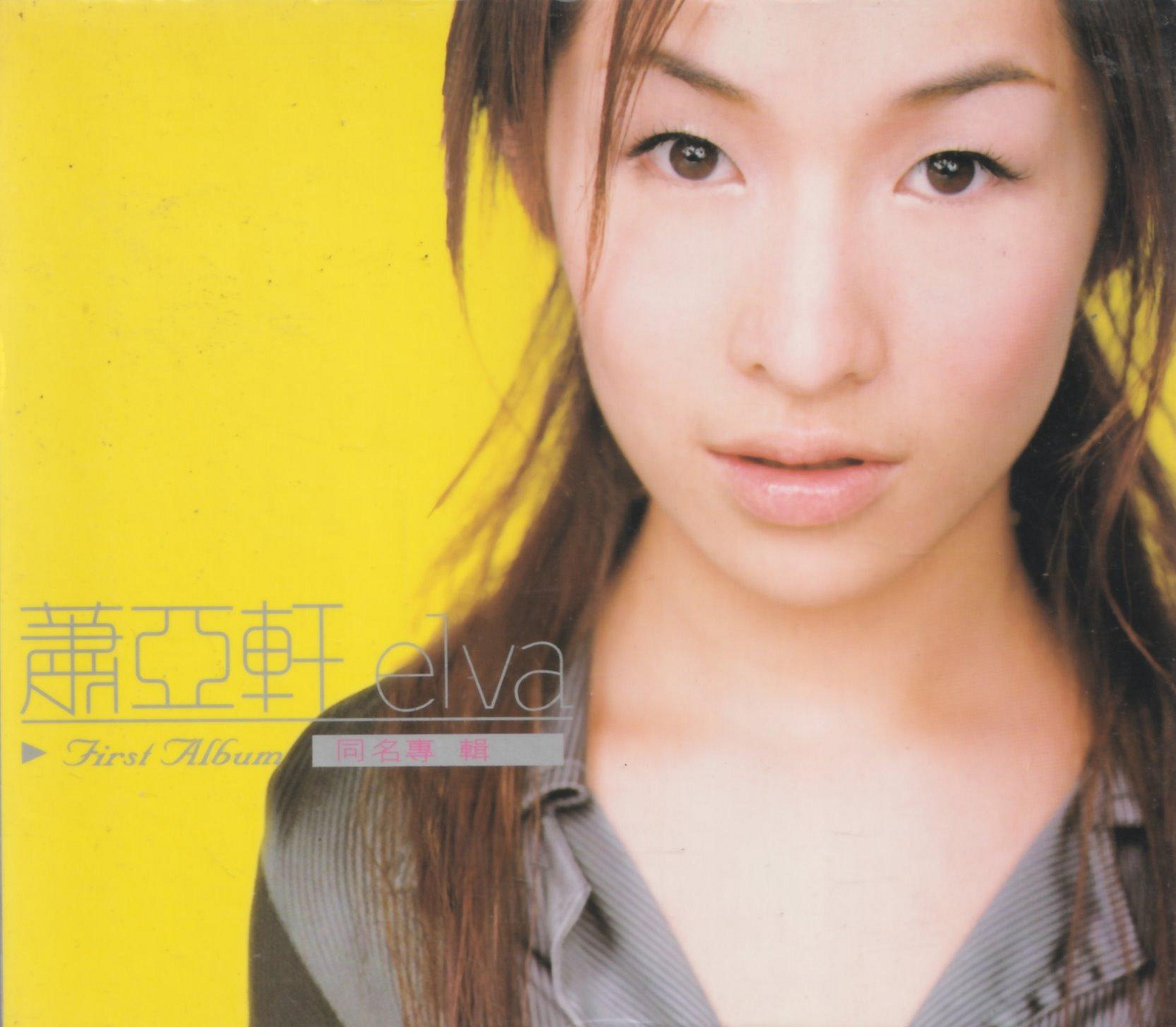 蕭亞軒 萧亚轩 elva エルヴァ 4U CD＋写真集 台湾盤 新品未開封 蕭亞軒elva / 同名專輯| Yahoo拍賣