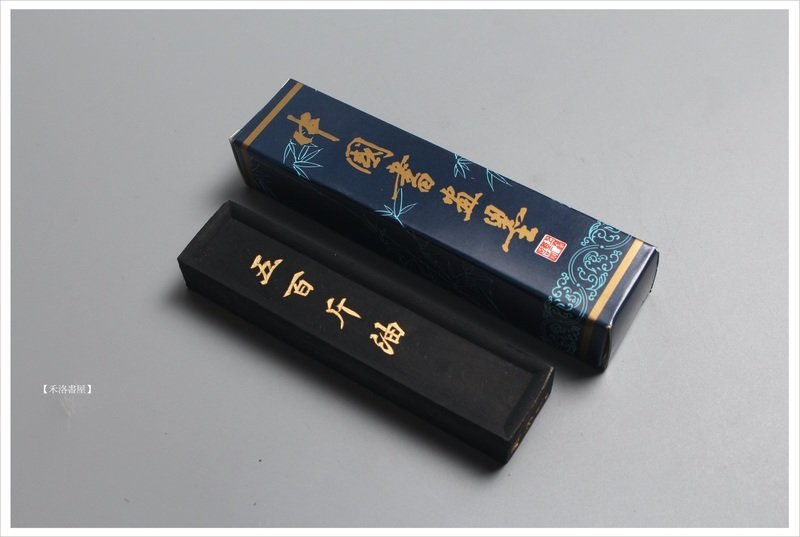 禾洛書屋】上海墨廠徽歙曹素功《五百斤油》(2兩/62g)選煙油煙墨條