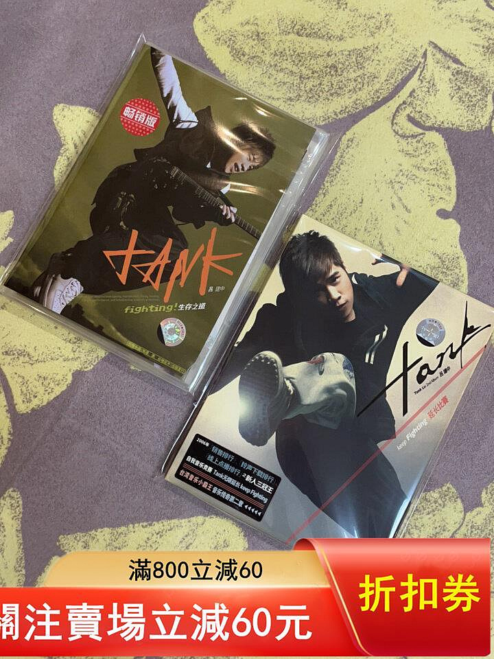 tank 生存之道CD的價格推薦- 2026年9月| 比價比個夠BigGo