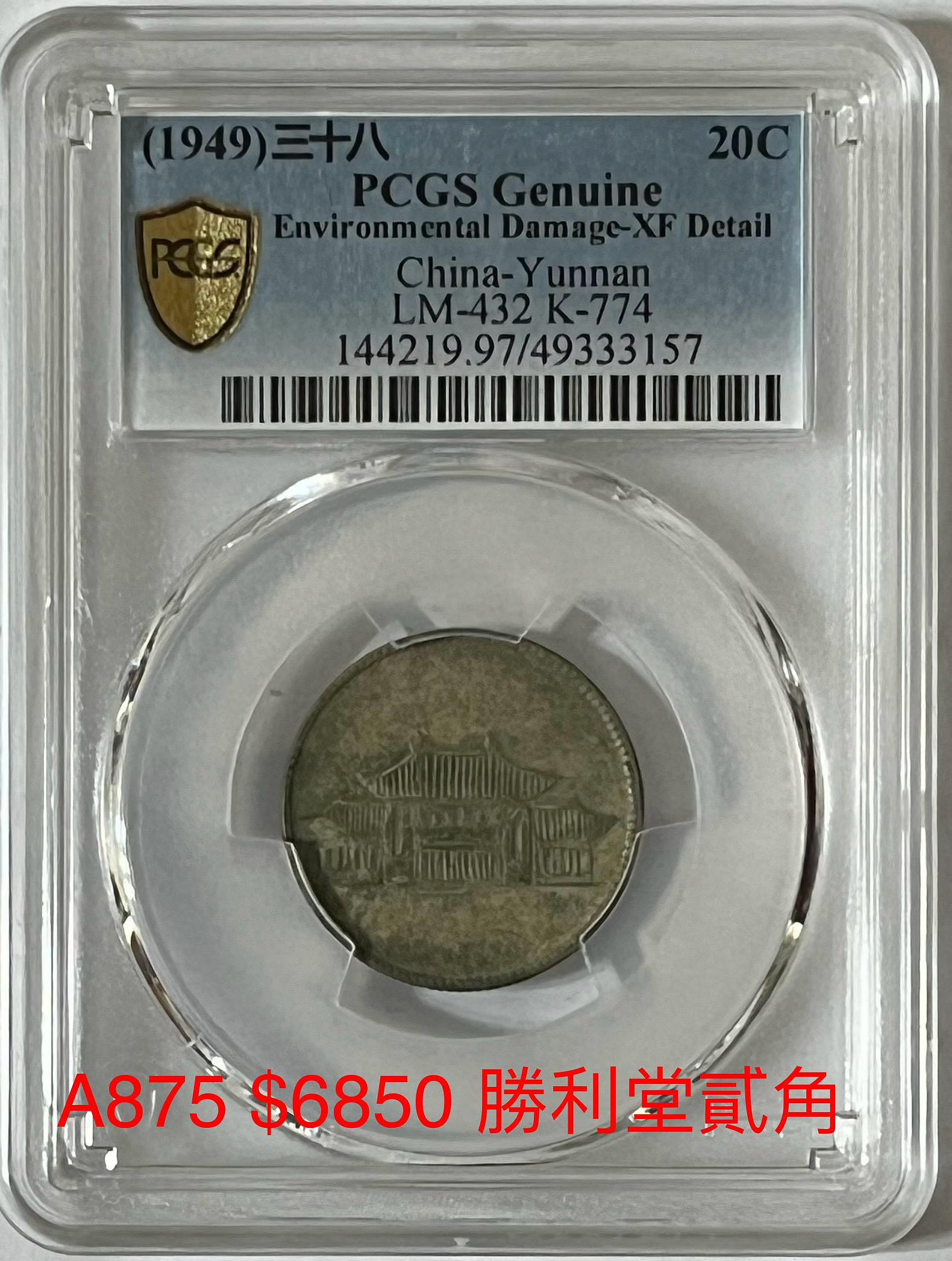 民國雲南省造貳角銀幣的價格推薦- 2026年2月| 比價比個夠BigGo