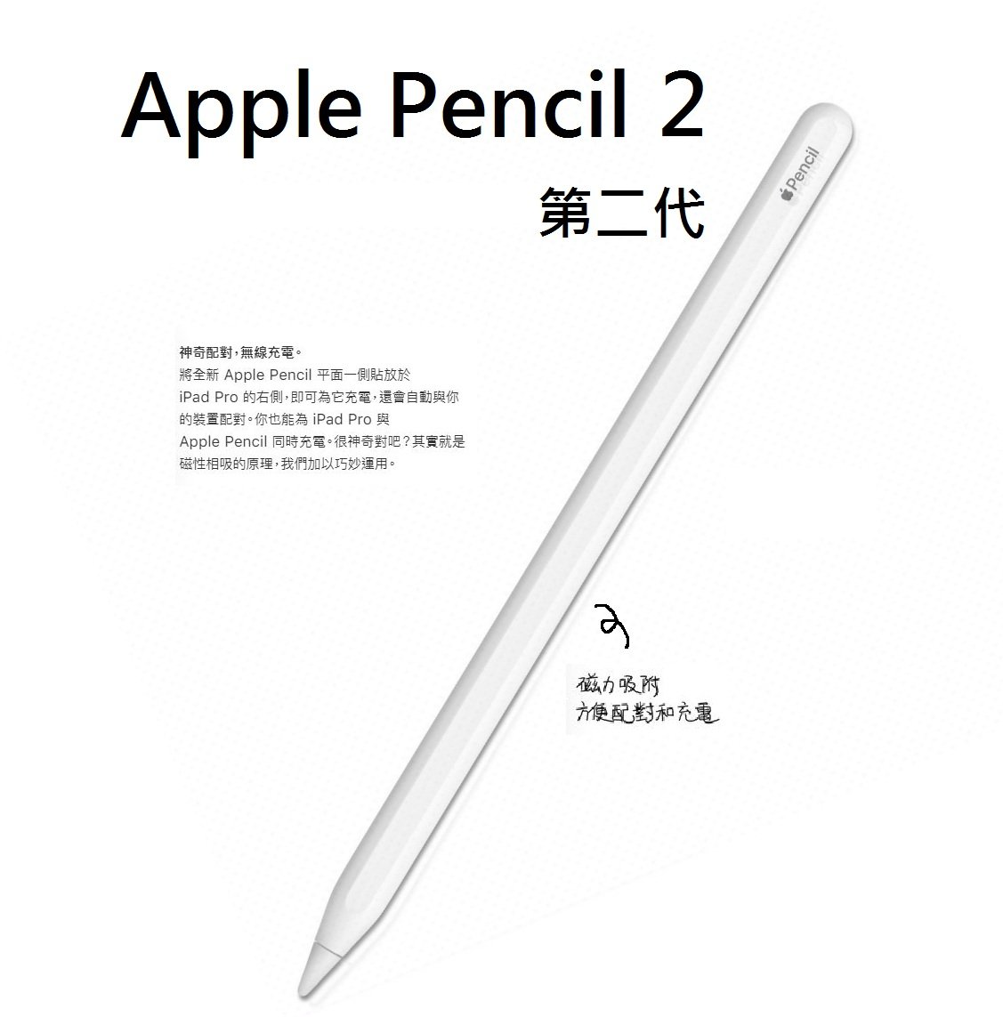 Apple Pencil 第二